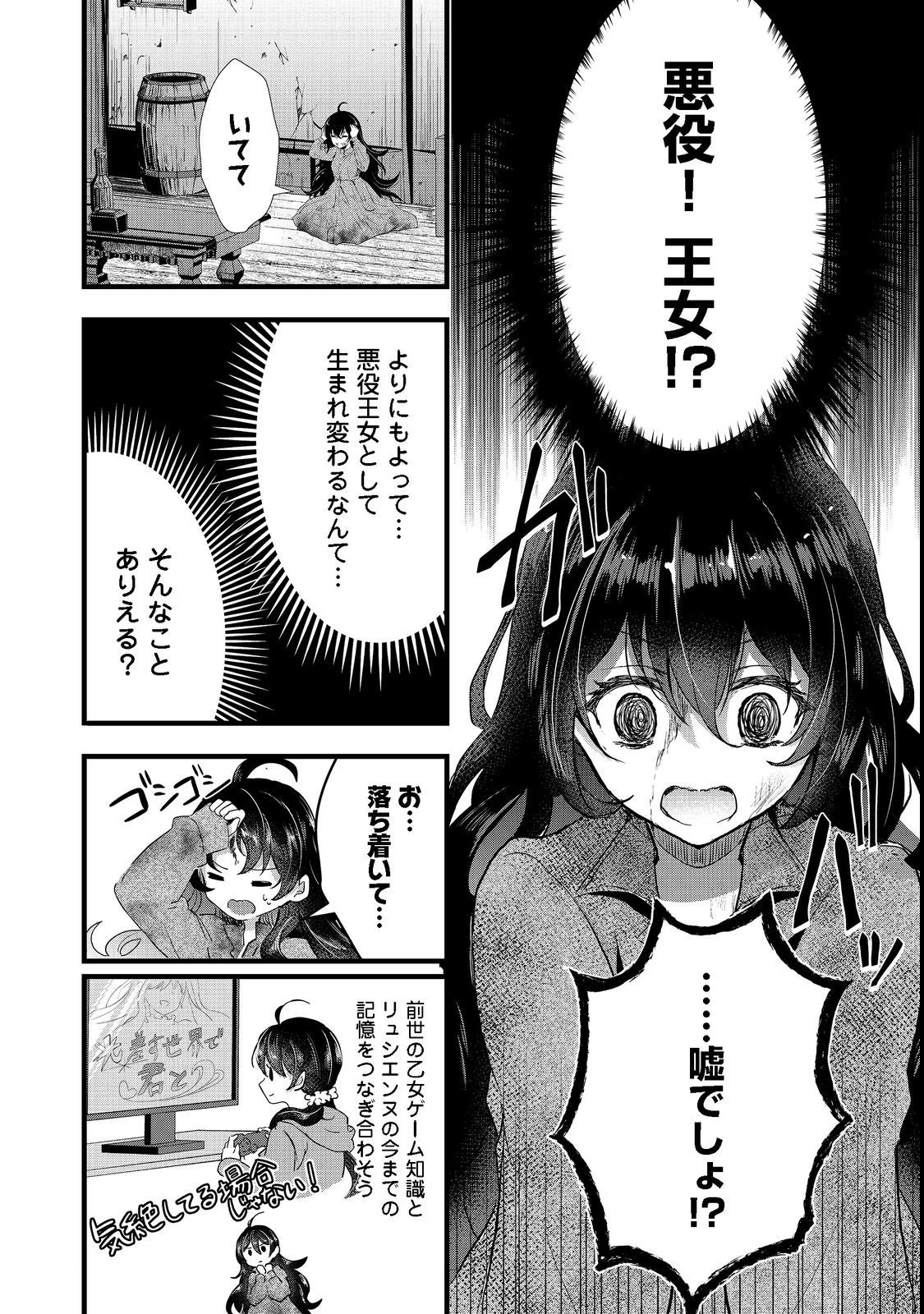 悪役の王女に転生したけど、隠しキャラが隠れてない。@COMIC 第1話 - 14