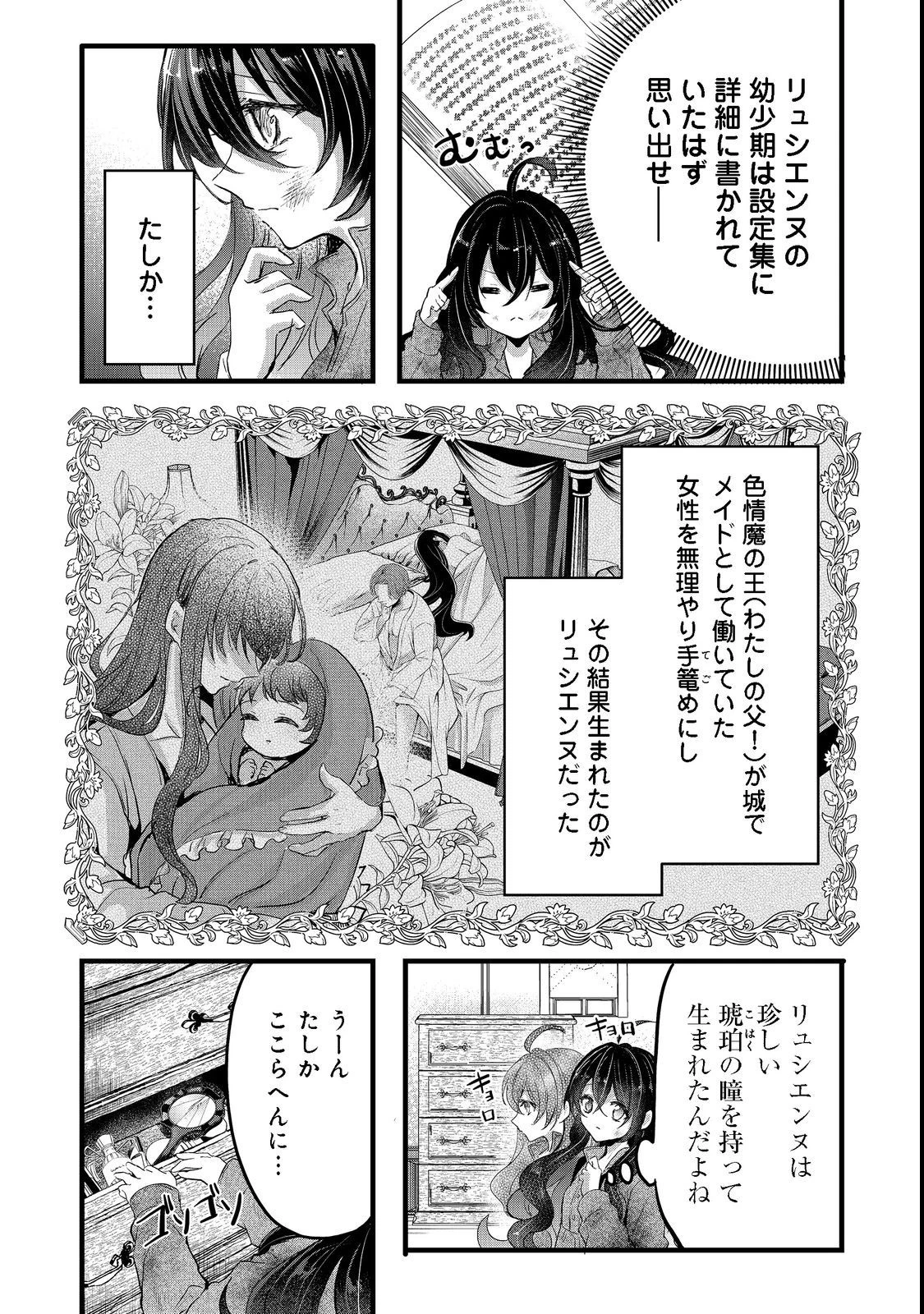 悪役の王女に転生したけど、隠しキャラが隠れてない。@COMIC 第1話 - 15