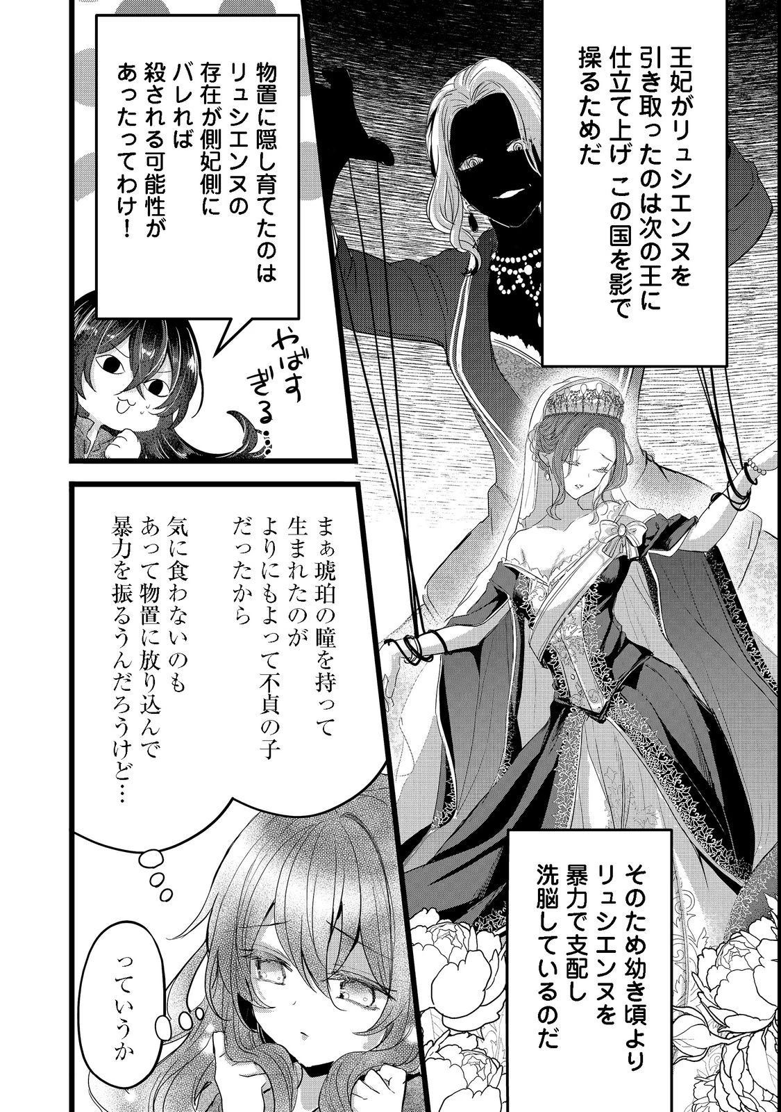 悪役の王女に転生したけど、隠しキャラが隠れてない。@COMIC 第1話 - 18