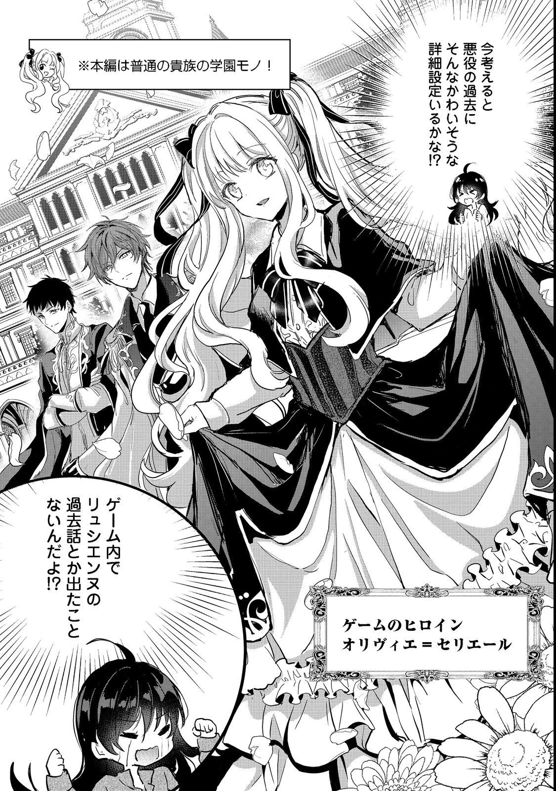 悪役の王女に転生したけど、隠しキャラが隠れてない。@COMIC 第1話 - 19