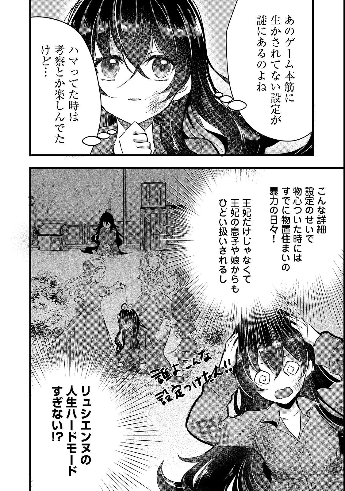 悪役の王女に転生したけど、隠しキャラが隠れてない。@COMIC 第1話 - 20