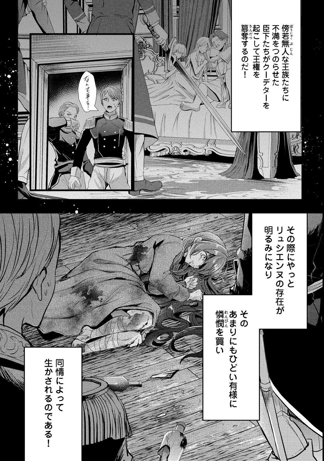 悪役の王女に転生したけど、隠しキャラが隠れてない。@COMIC 第1話 - 22