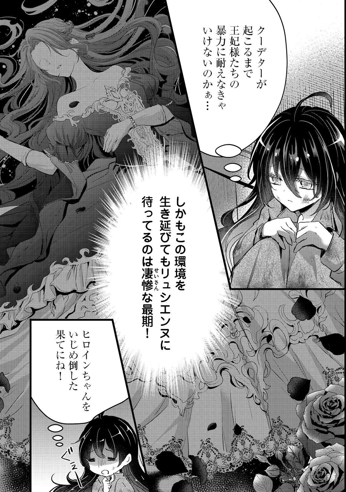 悪役の王女に転生したけど、隠しキャラが隠れてない。@COMIC 第1話 - 24