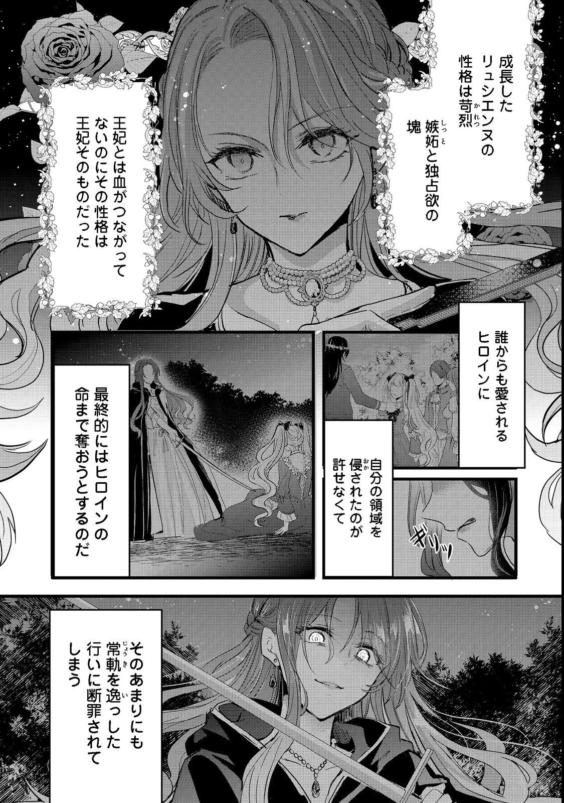 悪役の王女に転生したけど、隠しキャラが隠れてない。@COMIC 第1話 - 25