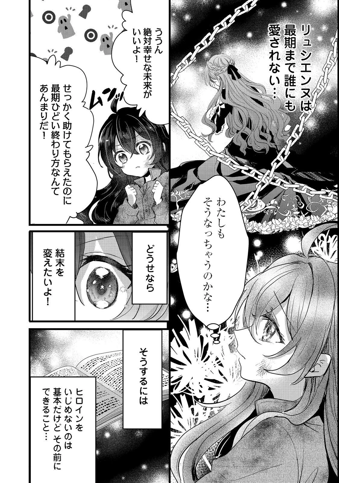 悪役の王女に転生したけど、隠しキャラが隠れてない。@COMIC 第1話 - 26