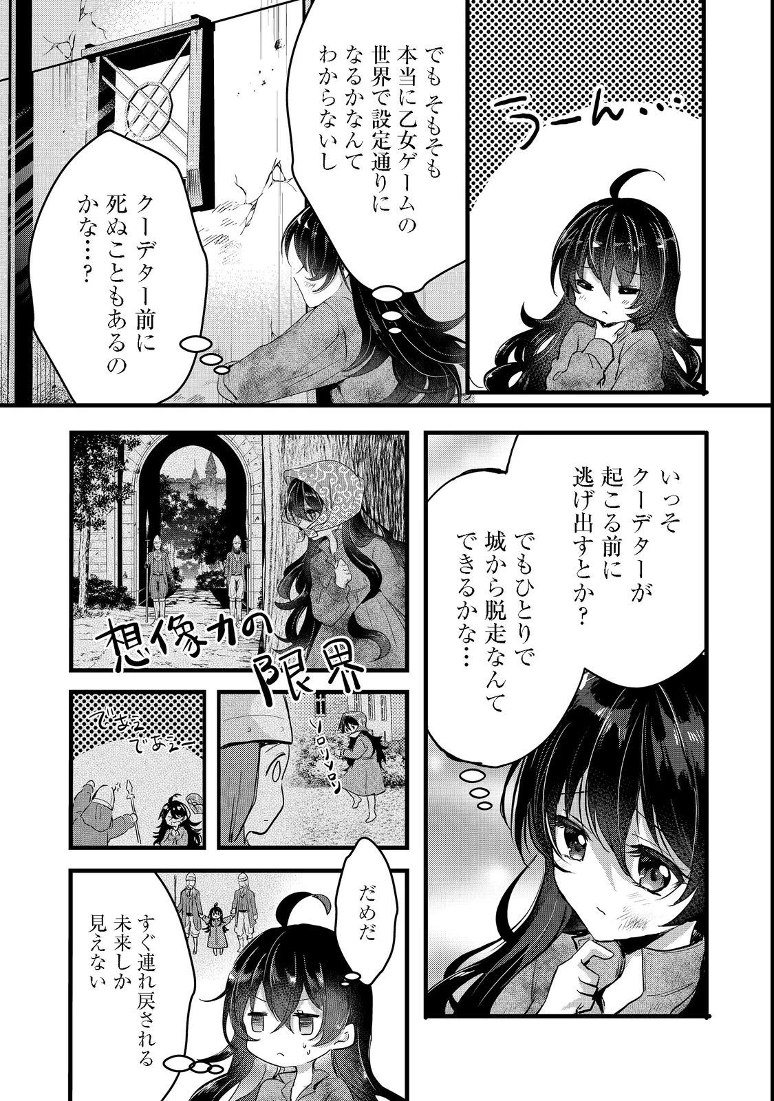 悪役の王女に転生したけど、隠しキャラが隠れてない。@COMIC 第1話 - 27