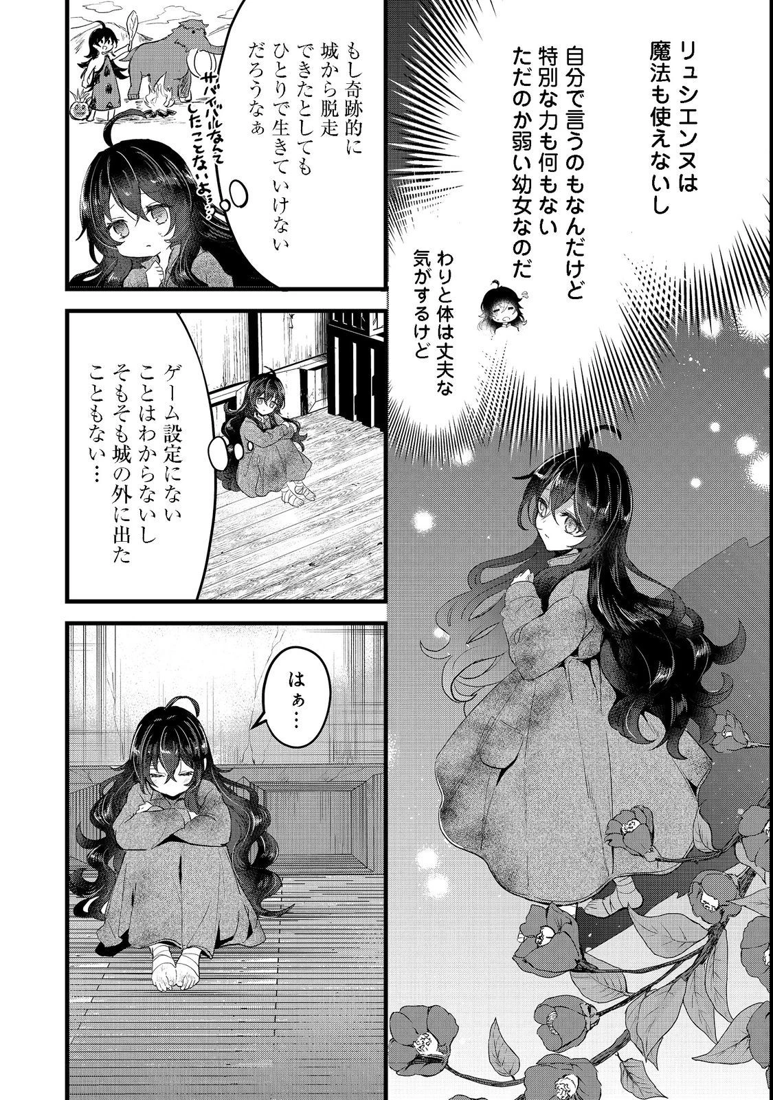 悪役の王女に転生したけど、隠しキャラが隠れてない。@COMIC 第1話 - 28