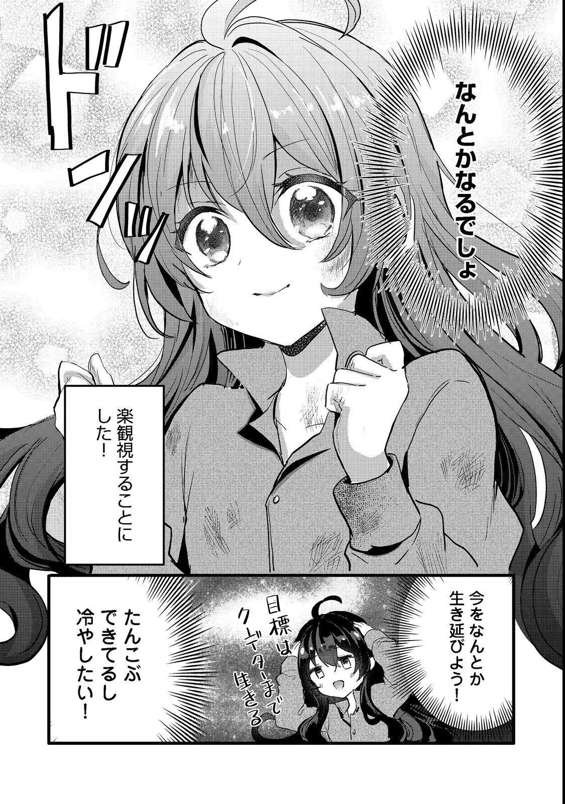 悪役の王女に転生したけど、隠しキャラが隠れてない。@COMIC 第1話 - 30