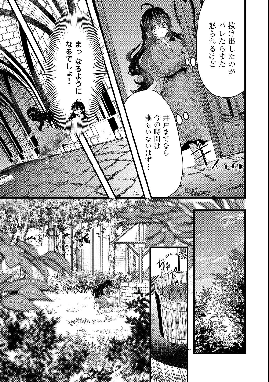 悪役の王女に転生したけど、隠しキャラが隠れてない。@COMIC 第1話 - 31