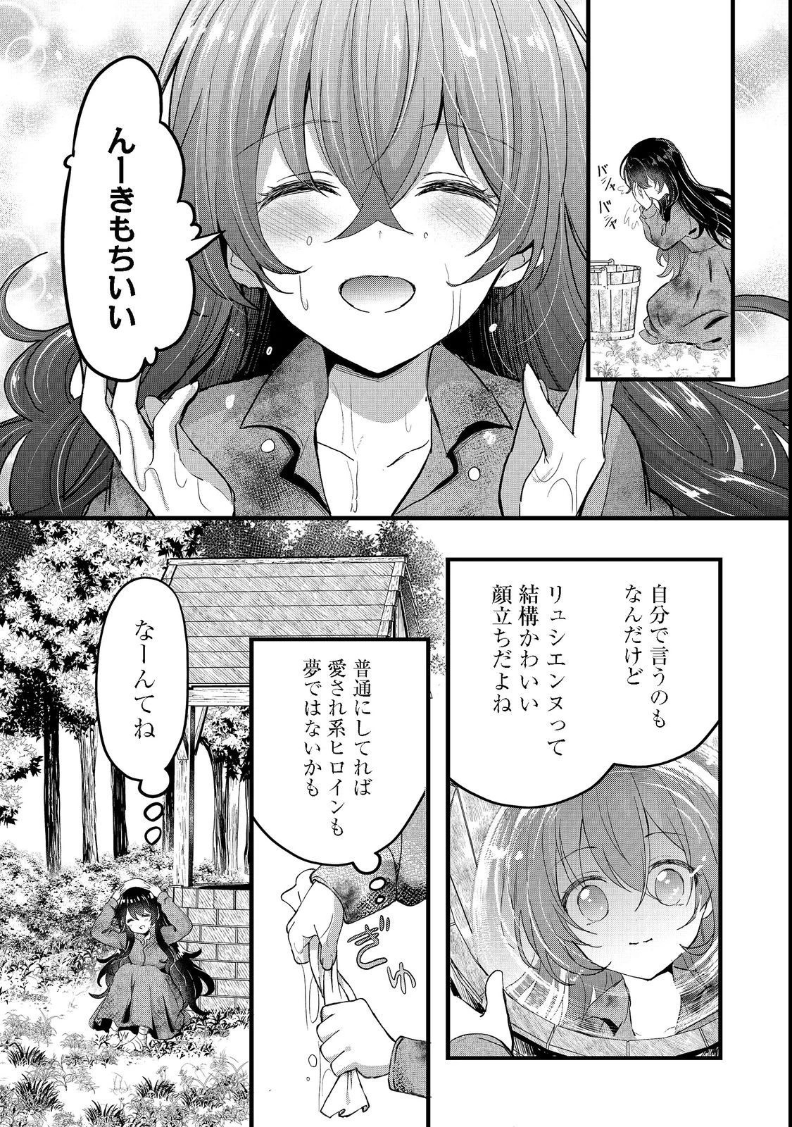 悪役の王女に転生したけど、隠しキャラが隠れてない。@COMIC 第1話 - 32