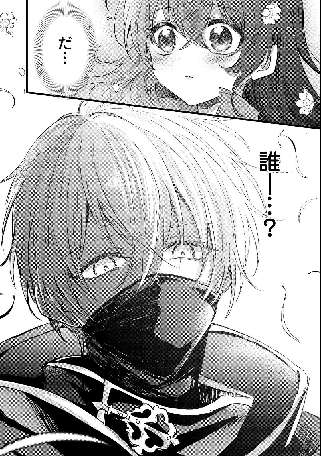 悪役の王女に転生したけど、隠しキャラが隠れてない。@COMIC 第1話 - 36