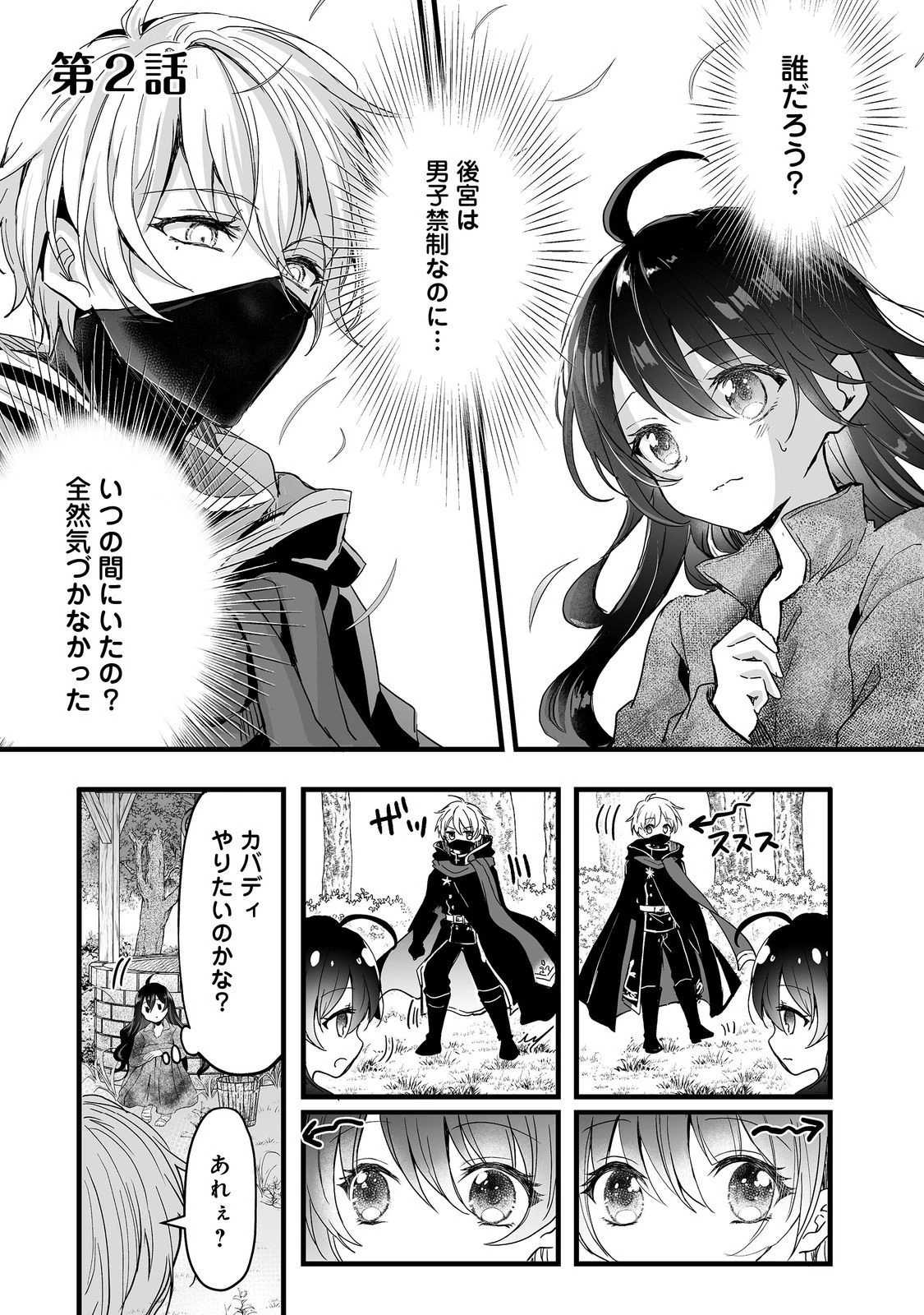 悪役の王女に転生したけど、隠しキャラが隠れてない。@COMIC 第2話 - 1