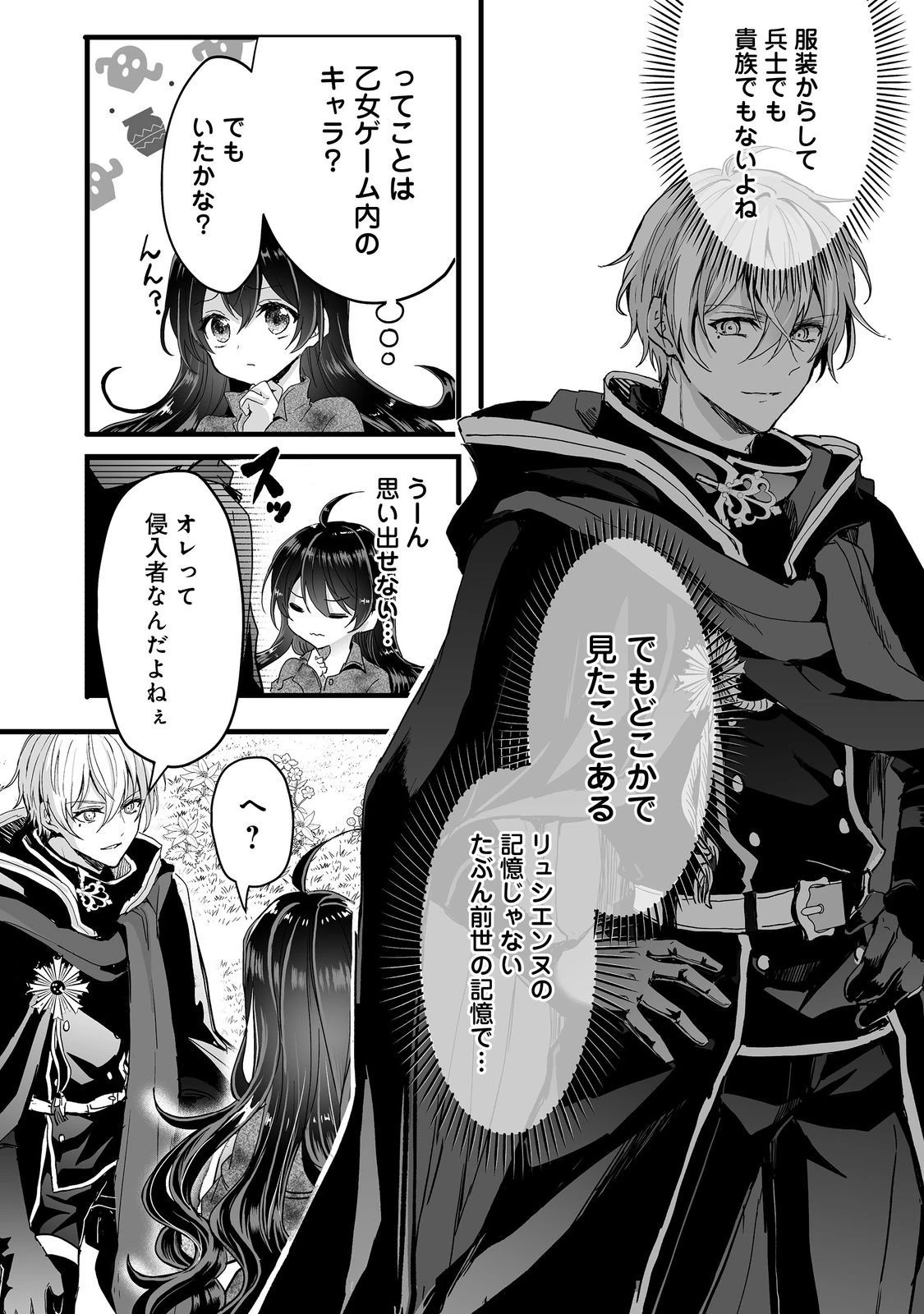 悪役の王女に転生したけど、隠しキャラが隠れてない。@COMIC 第2話 - 5