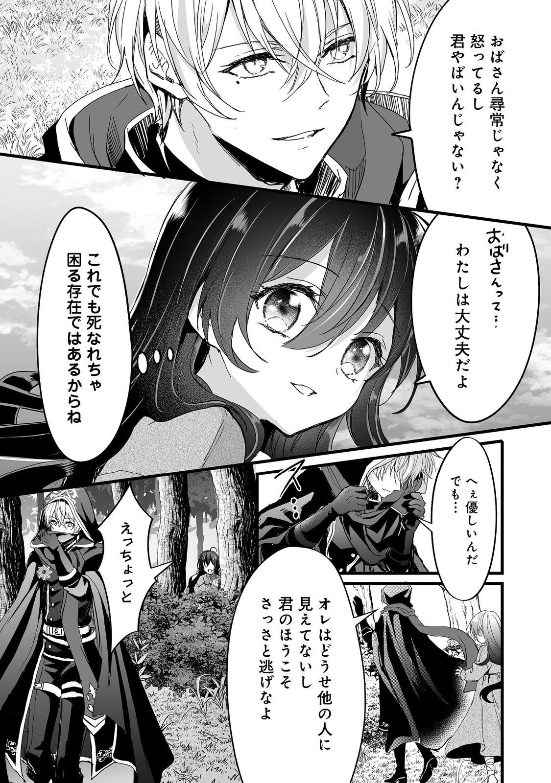 悪役の王女に転生したけど、隠しキャラが隠れてない。@COMIC 第2話 - 9