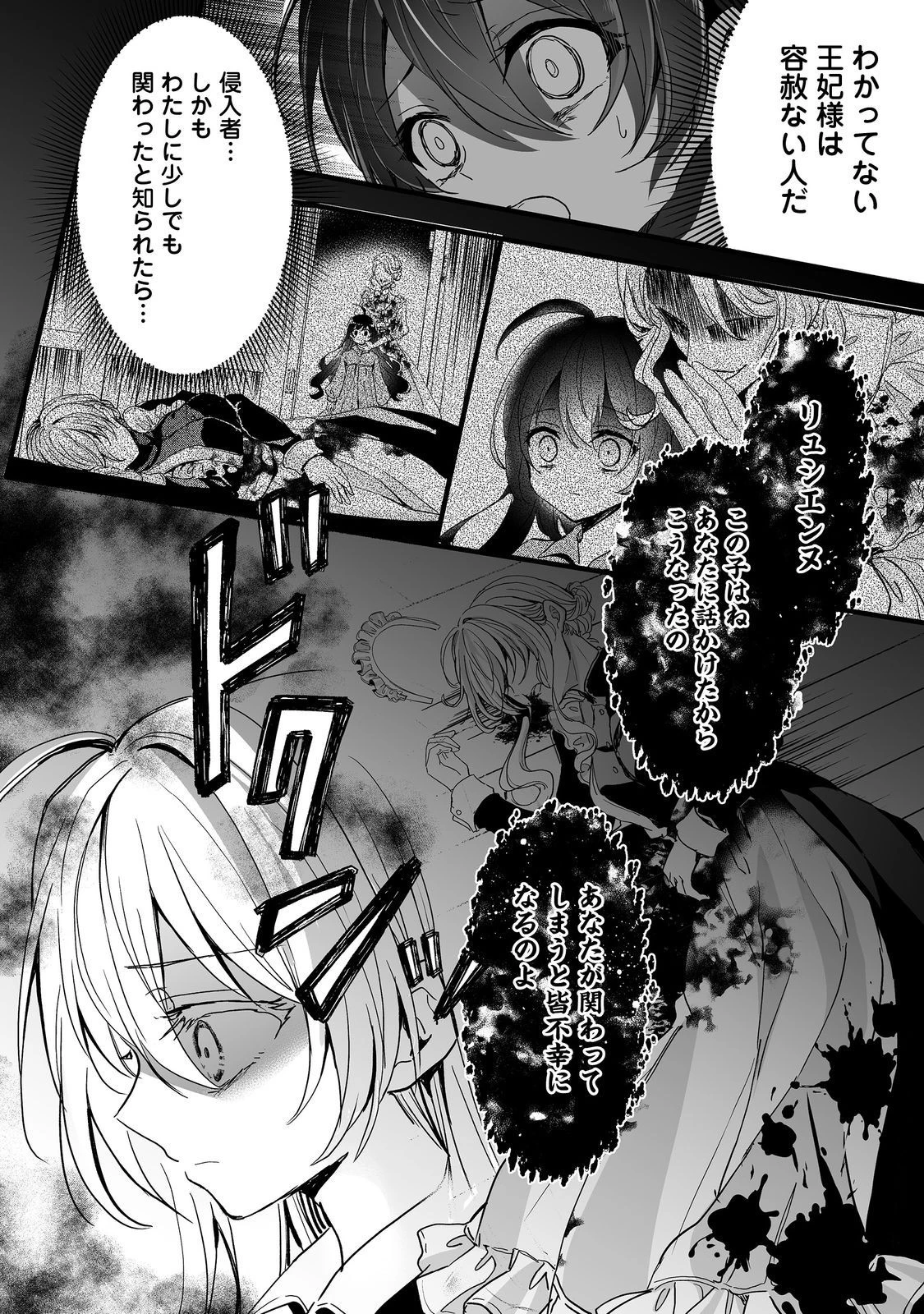 悪役の王女に転生したけど、隠しキャラが隠れてない。@COMIC 第2話 - 10