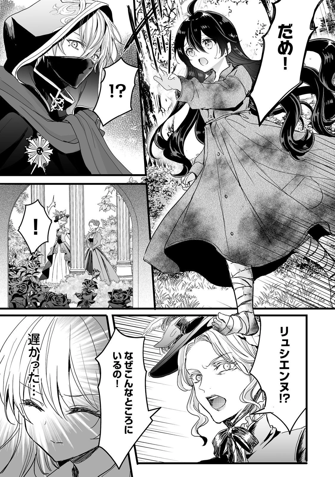 悪役の王女に転生したけど、隠しキャラが隠れてない。@COMIC 第2話 - 11