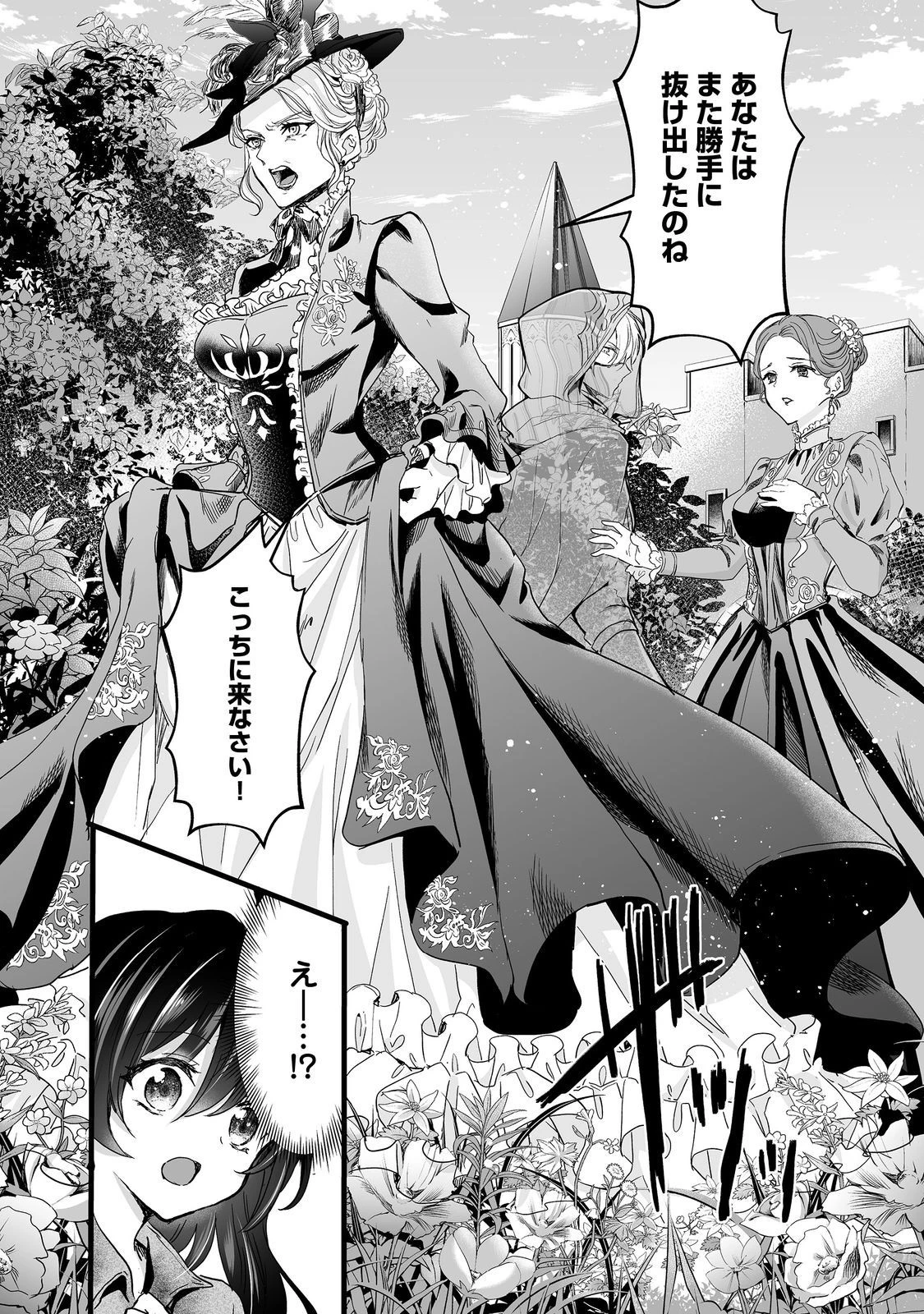 悪役の王女に転生したけど、隠しキャラが隠れてない。@COMIC 第2話 - 12