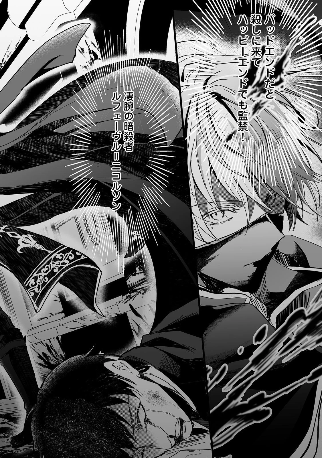 悪役の王女に転生したけど、隠しキャラが隠れてない。@COMIC 第2話 - 16