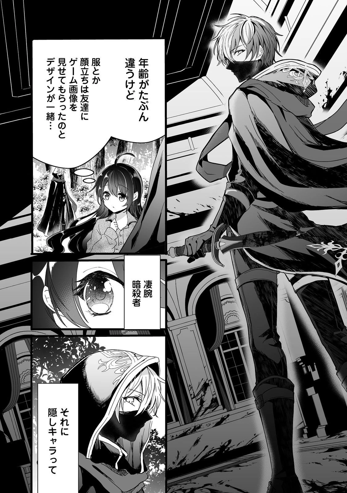 悪役の王女に転生したけど、隠しキャラが隠れてない。@COMIC 第2話 - 17