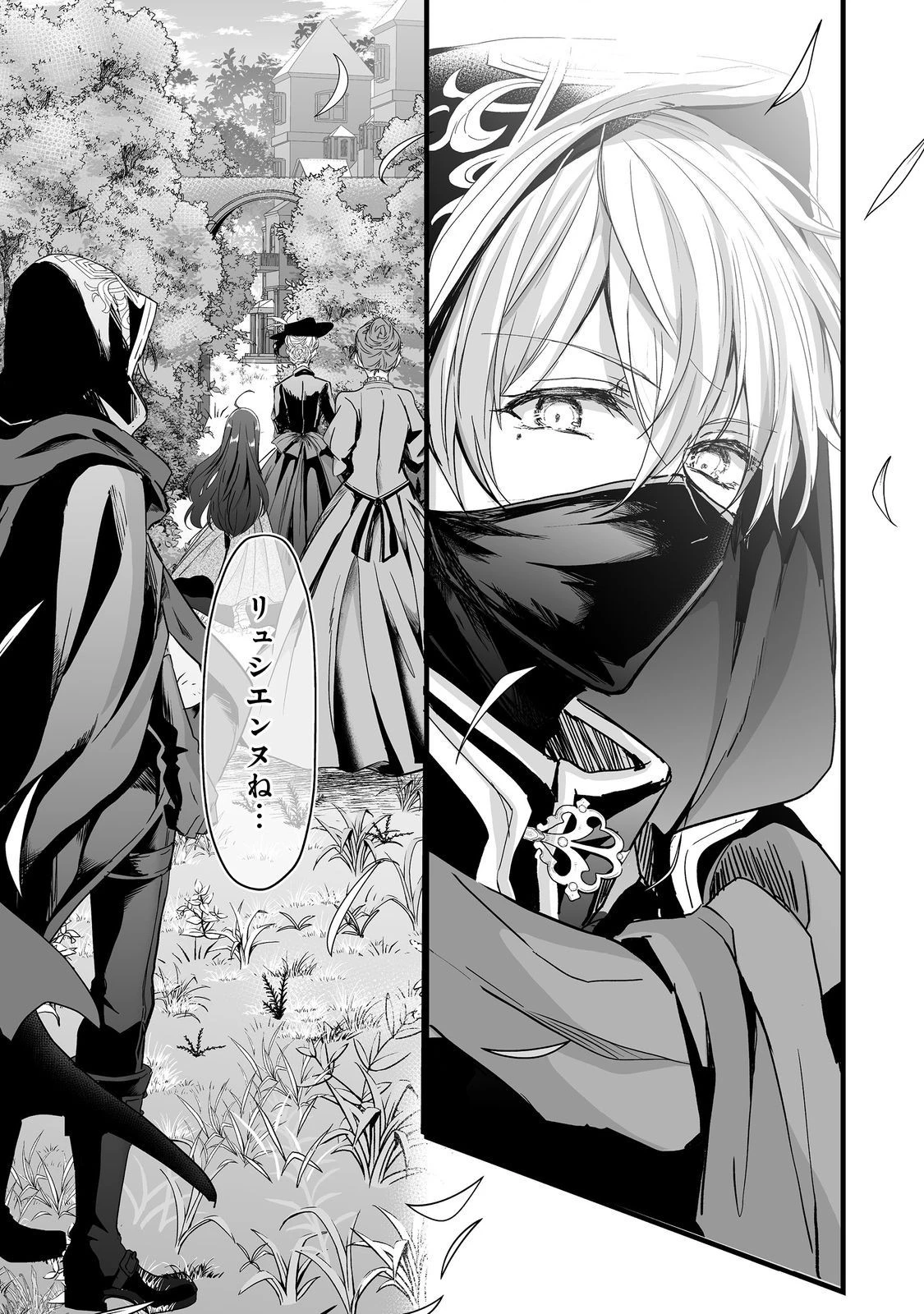 悪役の王女に転生したけど、隠しキャラが隠れてない。@COMIC 第2話 - 19