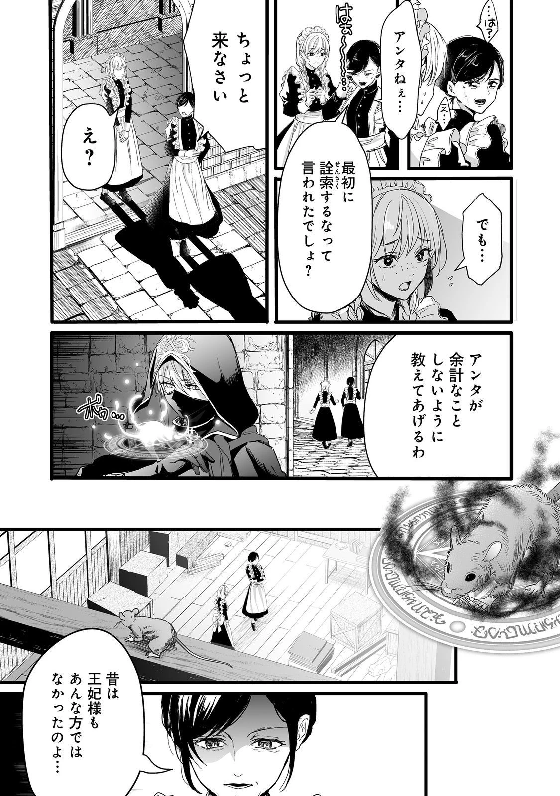 悪役の王女に転生したけど、隠しキャラが隠れてない。@COMIC 第2話 - 21
