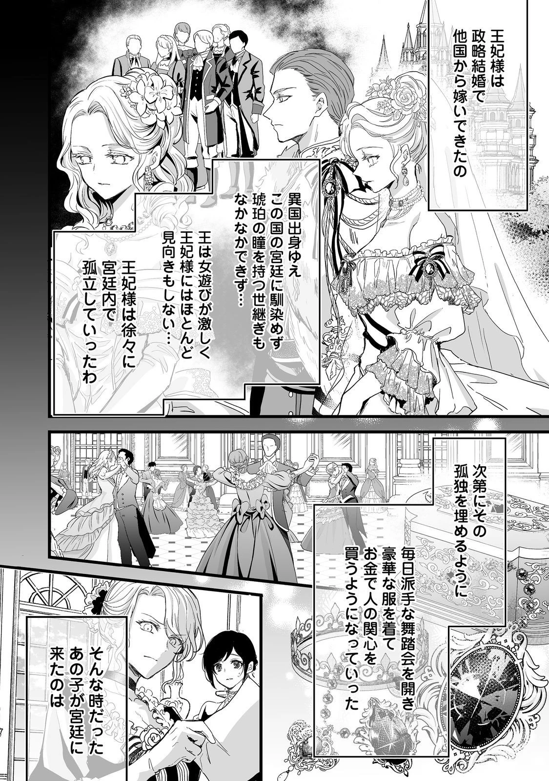 悪役の王女に転生したけど、隠しキャラが隠れてない。@COMIC 第2話 - 22