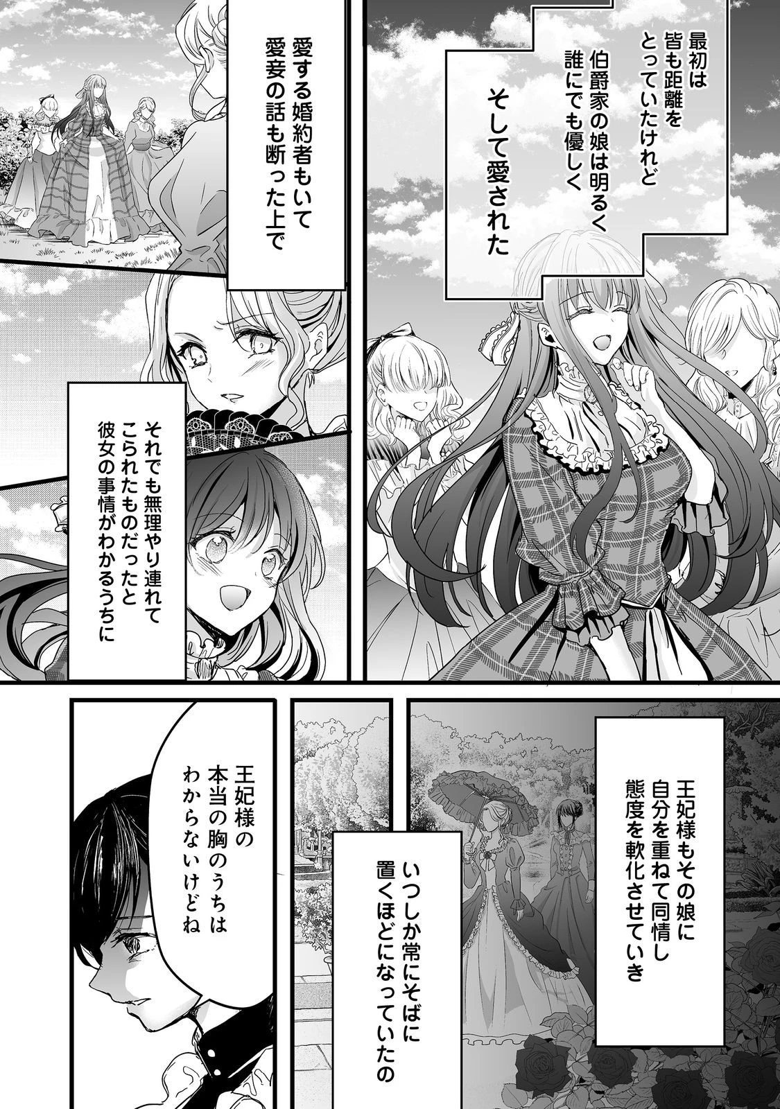 悪役の王女に転生したけど、隠しキャラが隠れてない。@COMIC 第2話 - 24