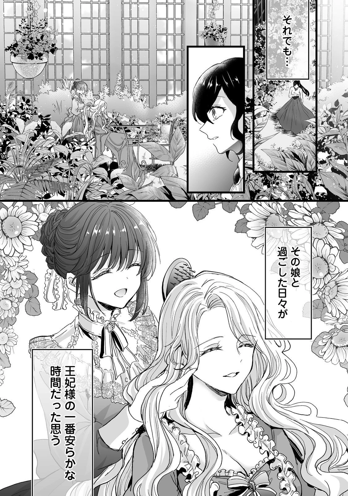 悪役の王女に転生したけど、隠しキャラが隠れてない。@COMIC 第2話 - 25