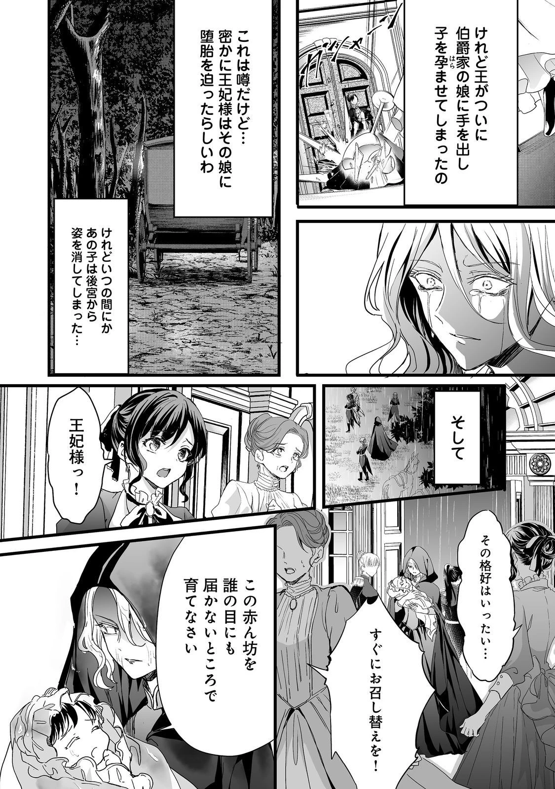 悪役の王女に転生したけど、隠しキャラが隠れてない。@COMIC 第2話 - 26