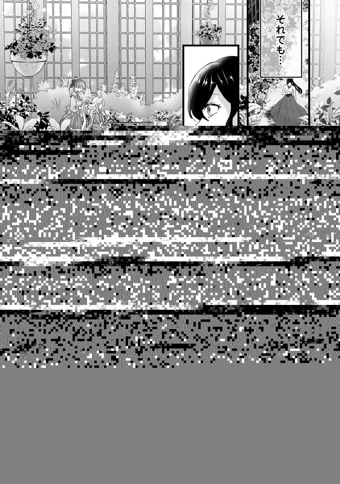 悪役の王女に転生したけど、隠しキャラが隠れてない。@COMIC 第2話 - 27