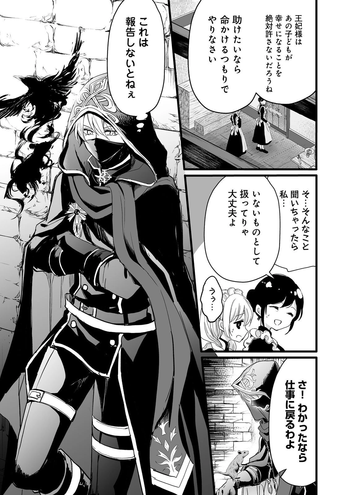 悪役の王女に転生したけど、隠しキャラが隠れてない。@COMIC 第2話 - 29