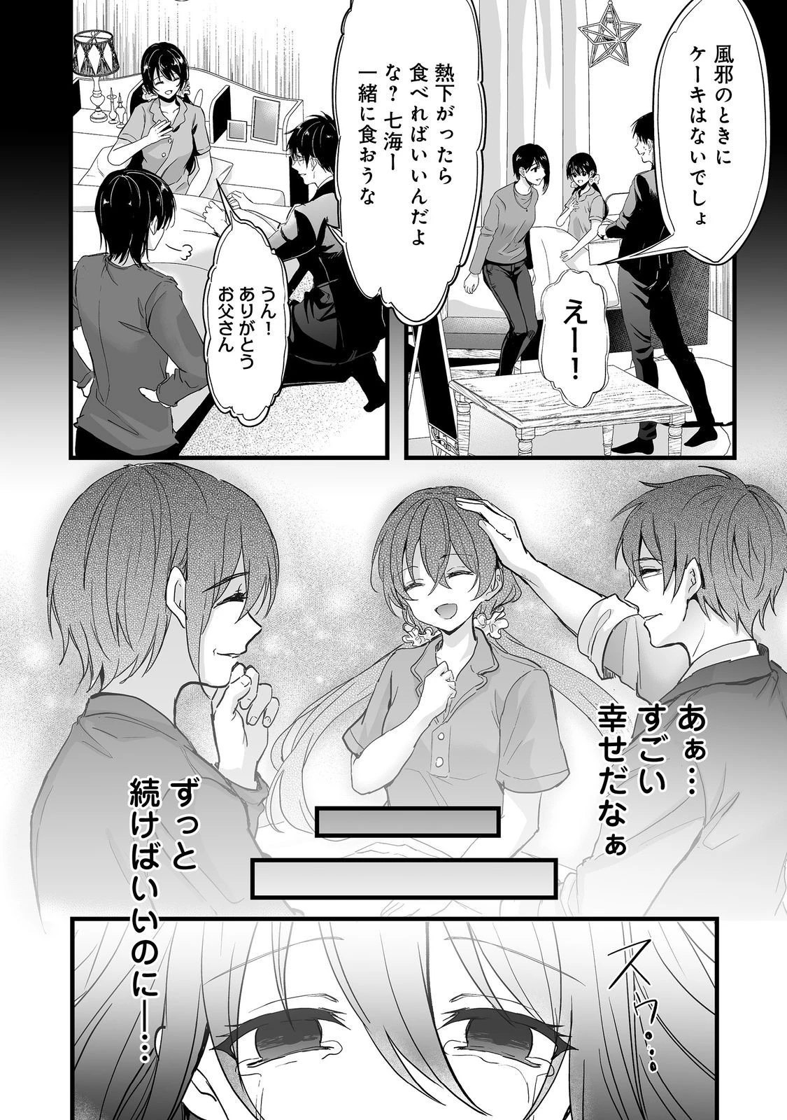 悪役の王女に転生したけど、隠しキャラが隠れてない。@COMIC 第2話 - 32