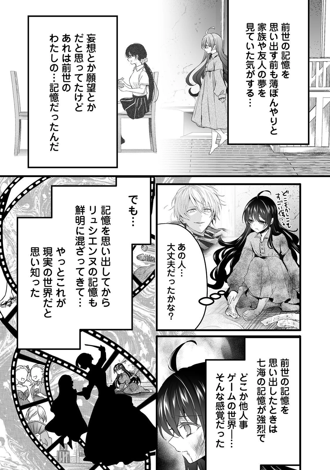 悪役の王女に転生したけど、隠しキャラが隠れてない。@COMIC 第2話 - 34