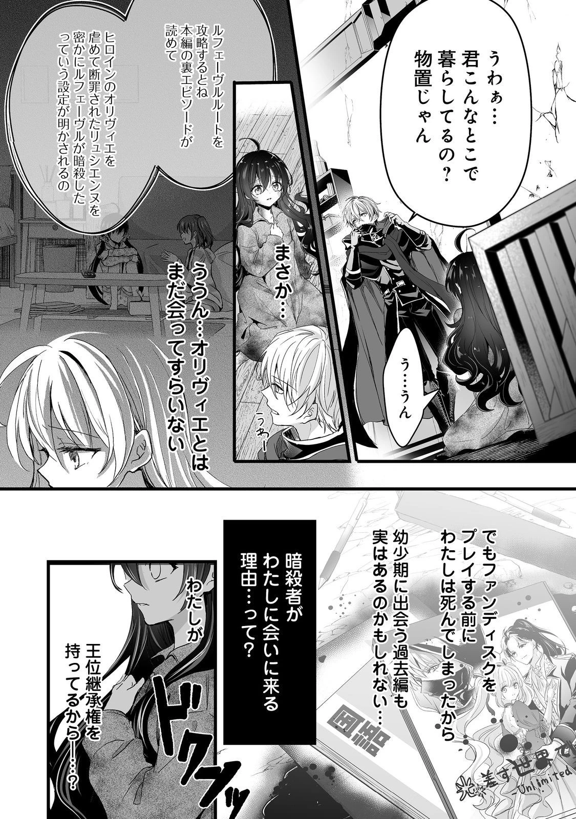 悪役の王女に転生したけど、隠しキャラが隠れてない。@COMIC 第2話 - 42