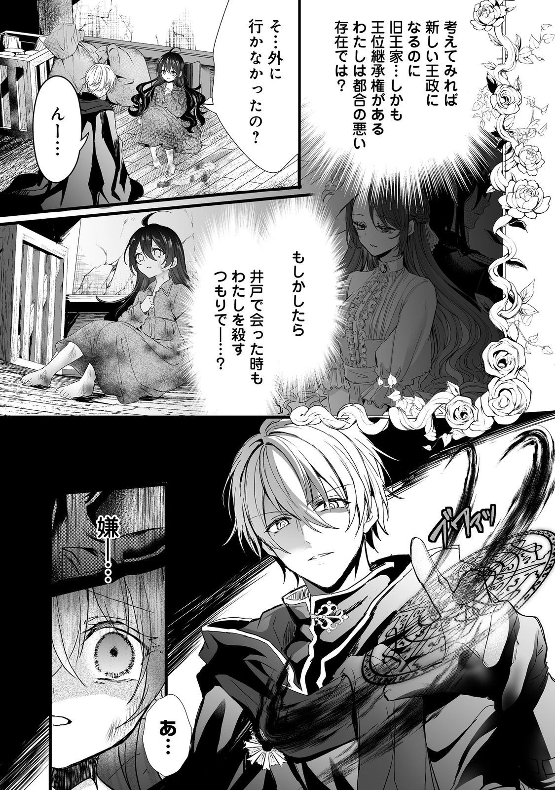 悪役の王女に転生したけど、隠しキャラが隠れてない。@COMIC 第2話 - 43