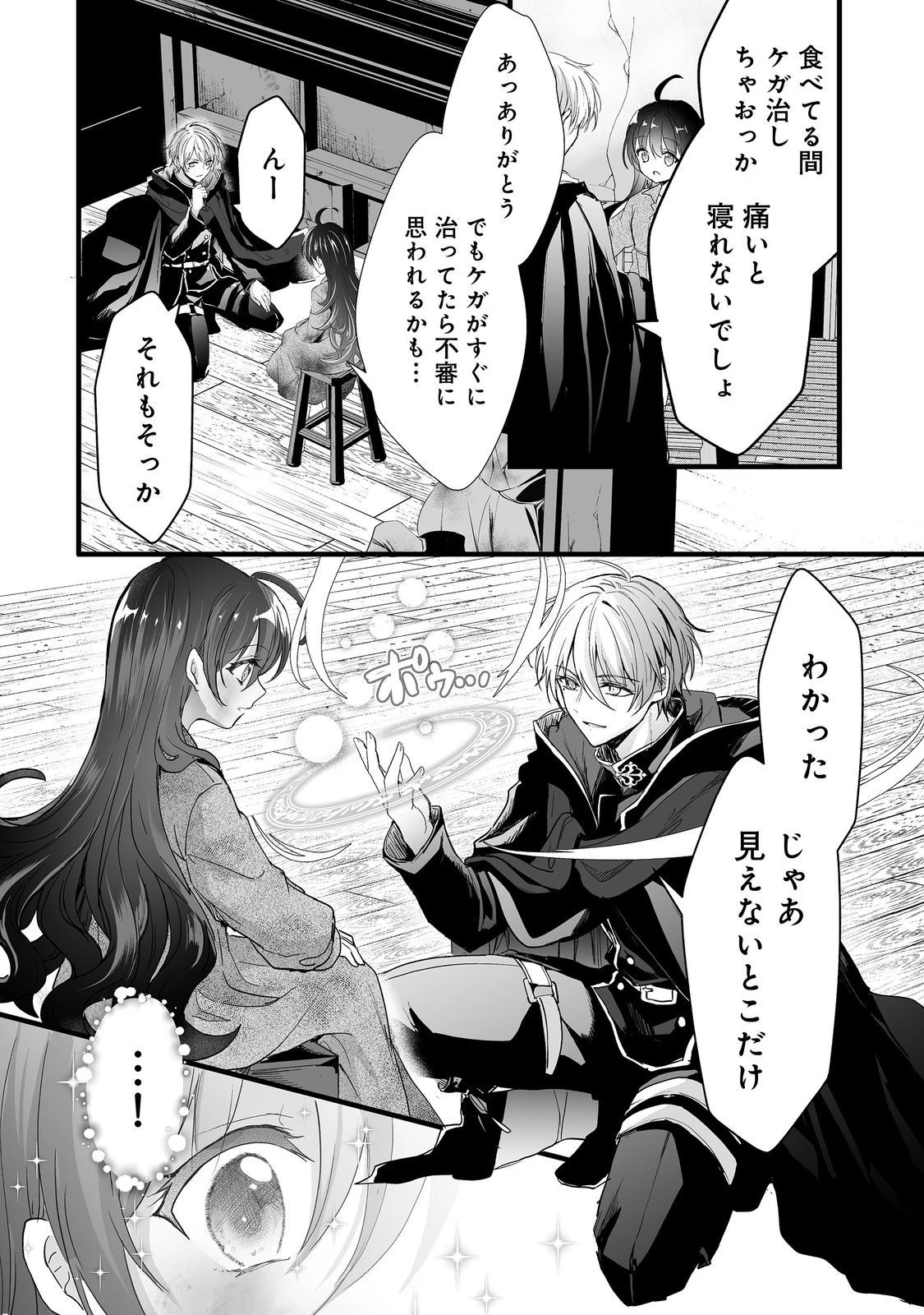 悪役の王女に転生したけど、隠しキャラが隠れてない。@COMIC 第2話 - 48