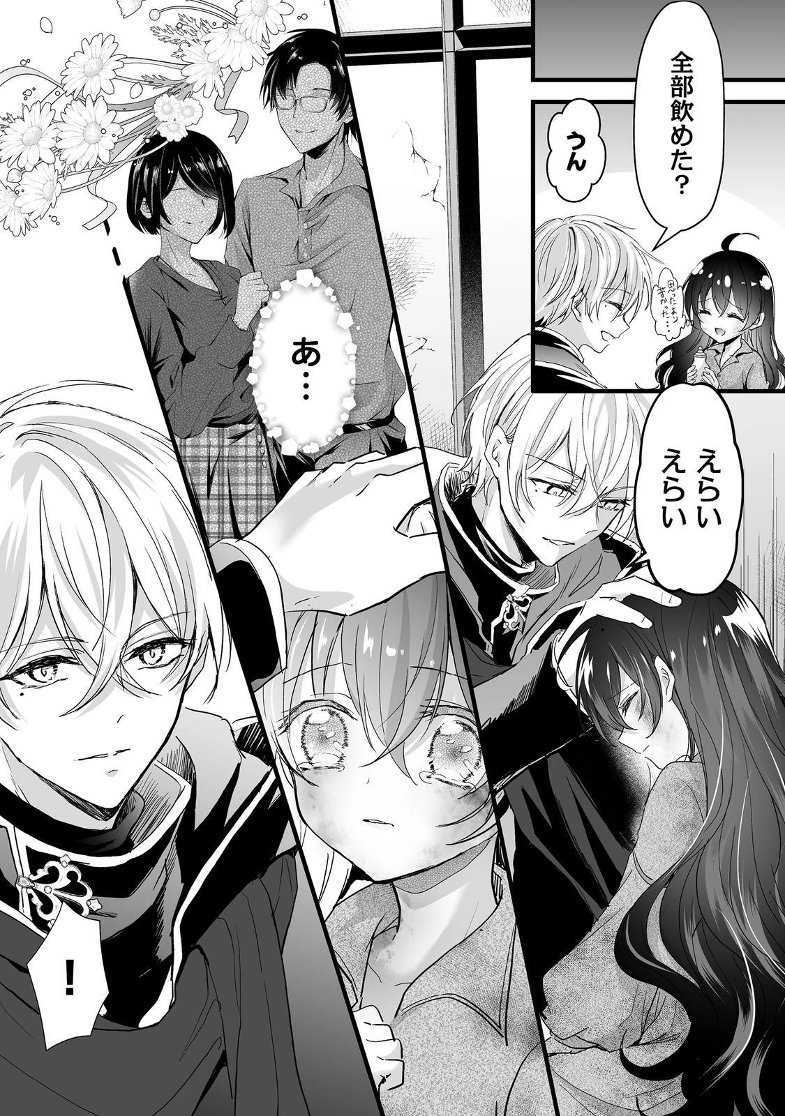 悪役の王女に転生したけど、隠しキャラが隠れてない。@COMIC 第2話 - 51