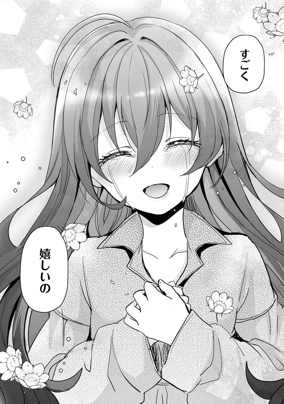 悪役の王女に転生したけど、隠しキャラが隠れてない。@COMIC 第2話 - 53