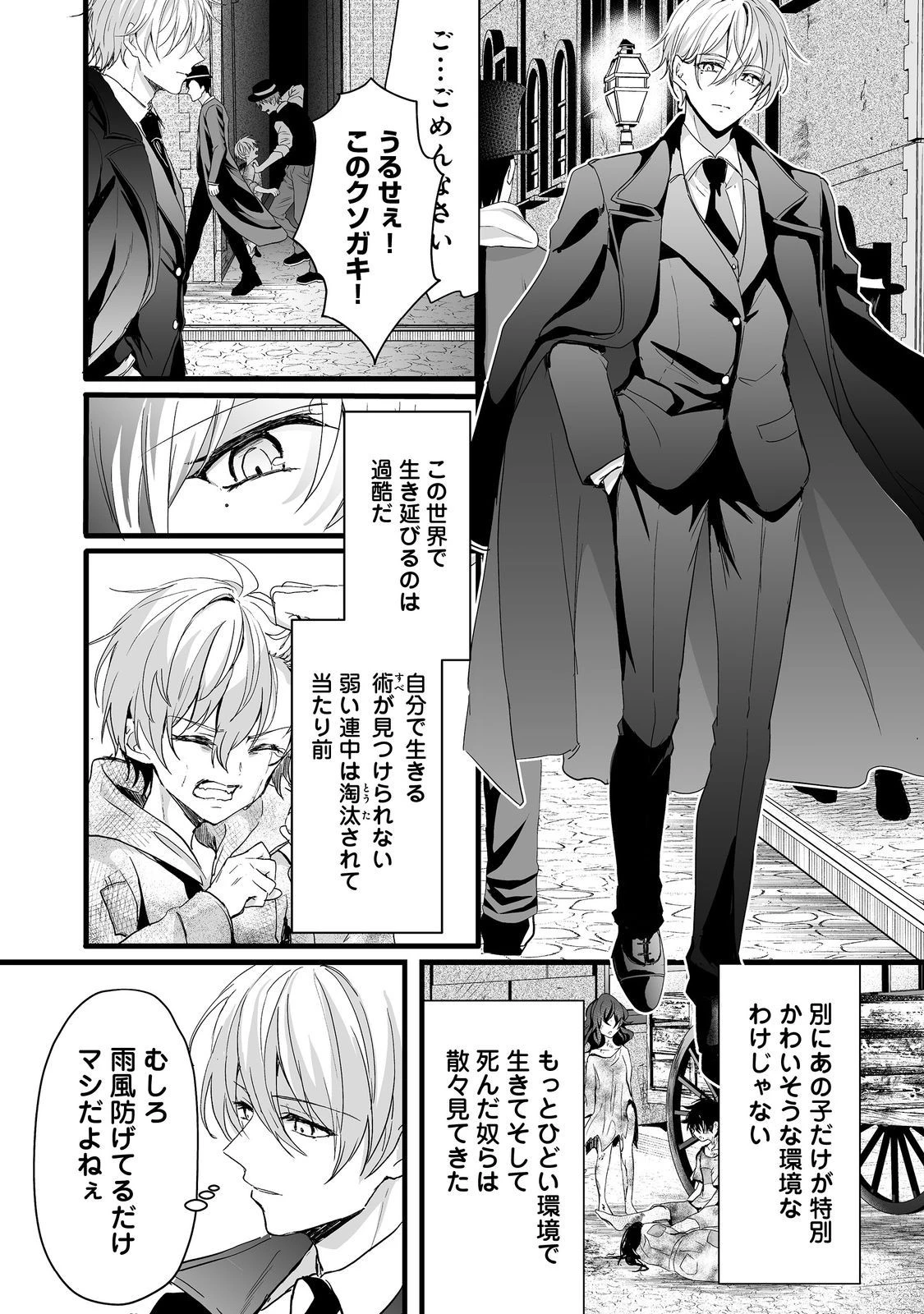 悪役の王女に転生したけど、隠しキャラが隠れてない。@COMIC 第2話 - 55