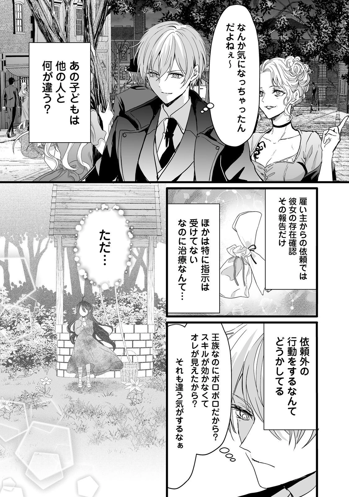 悪役の王女に転生したけど、隠しキャラが隠れてない。@COMIC 第2話 - 56