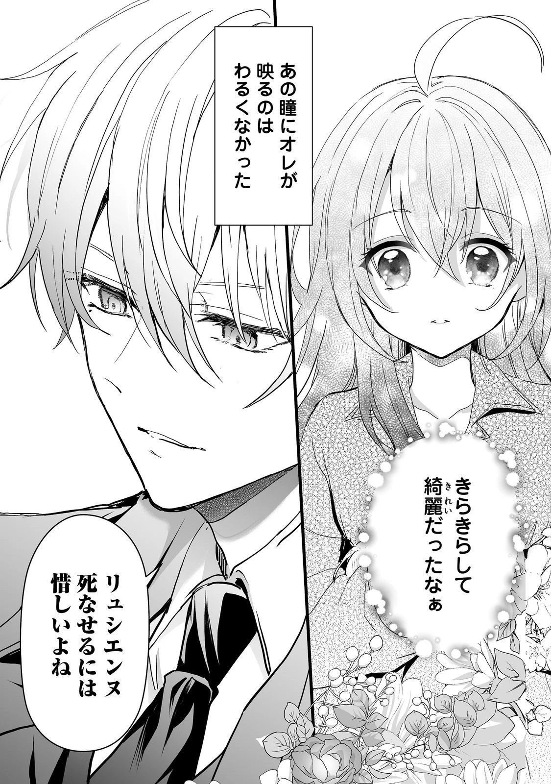 悪役の王女に転生したけど、隠しキャラが隠れてない。@COMIC 第2話 - 57