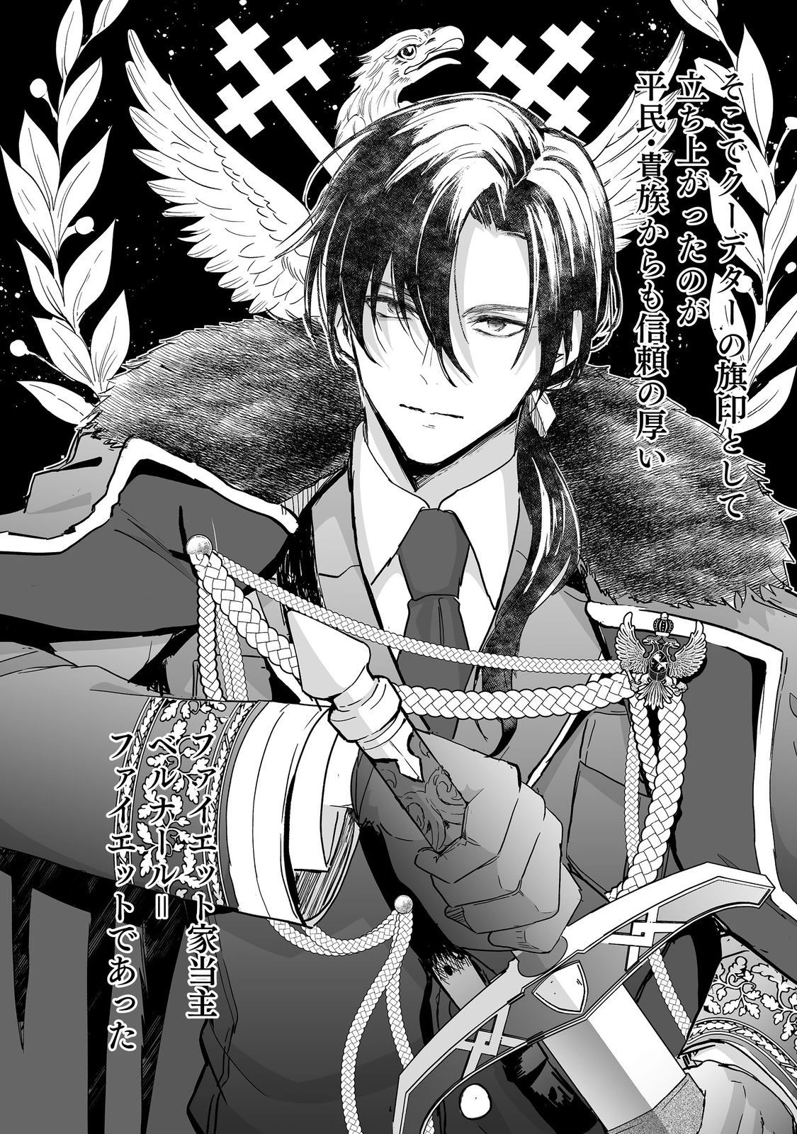 悪役の王女に転生したけど、隠しキャラが隠れてない。@COMIC 第3.1話 - 2