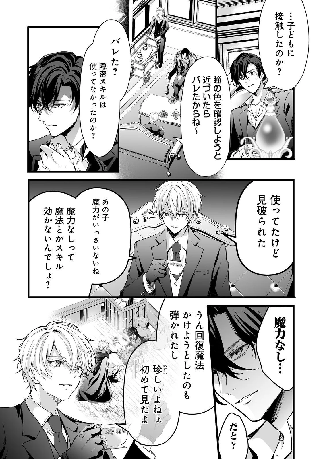 悪役の王女に転生したけど、隠しキャラが隠れてない。@COMIC 第3.1話 - 4