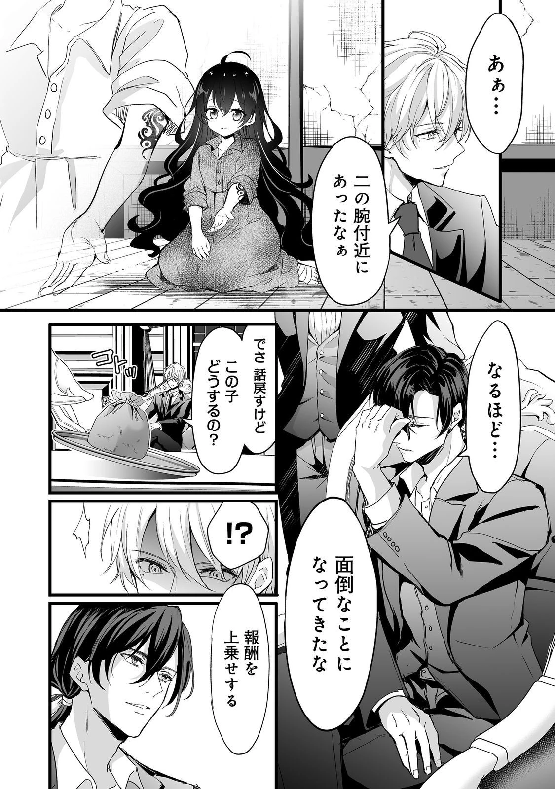 悪役の王女に転生したけど、隠しキャラが隠れてない。@COMIC 第3.1話 - 6