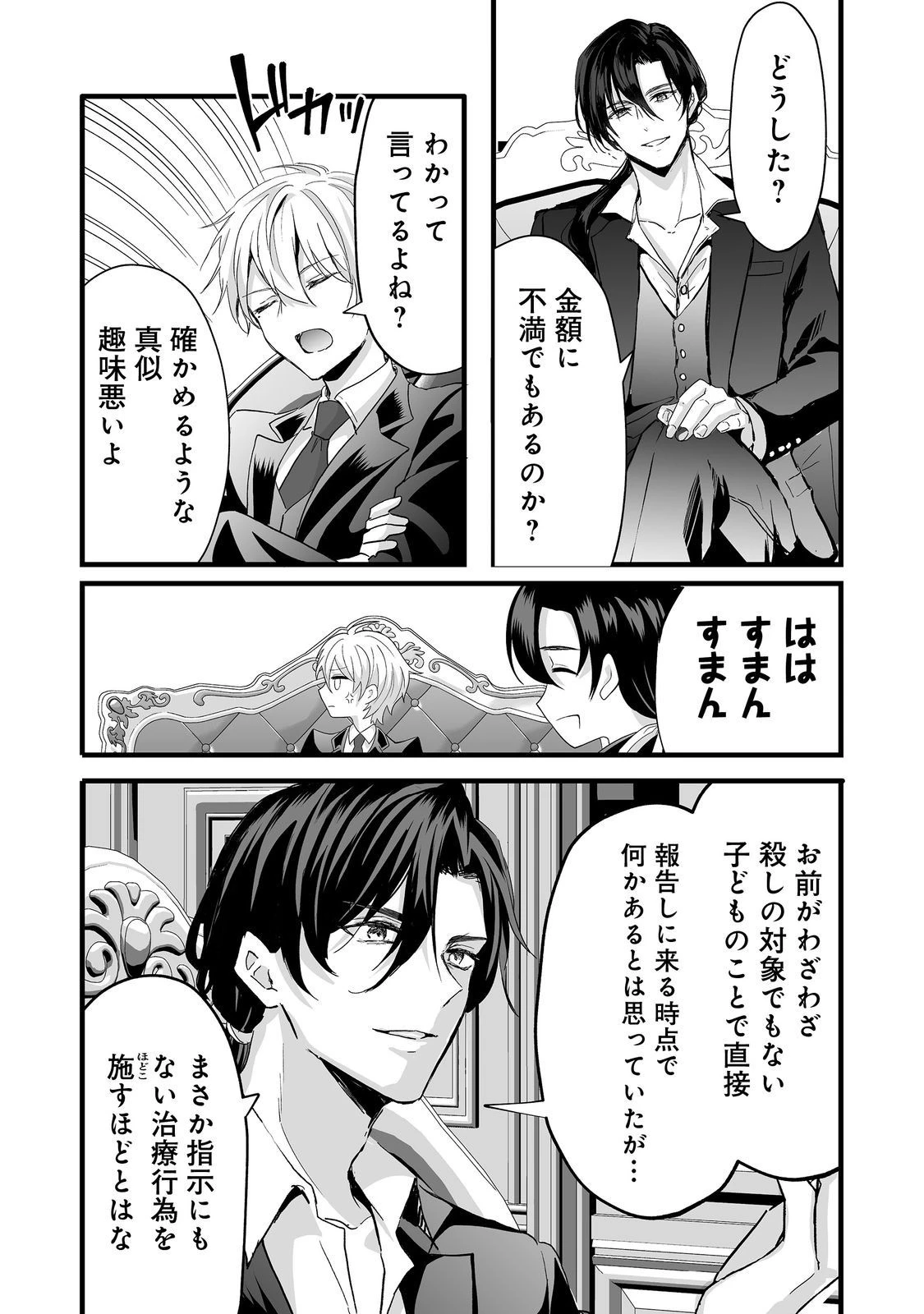 悪役の王女に転生したけど、隠しキャラが隠れてない。@COMIC 第3.1話 - 10