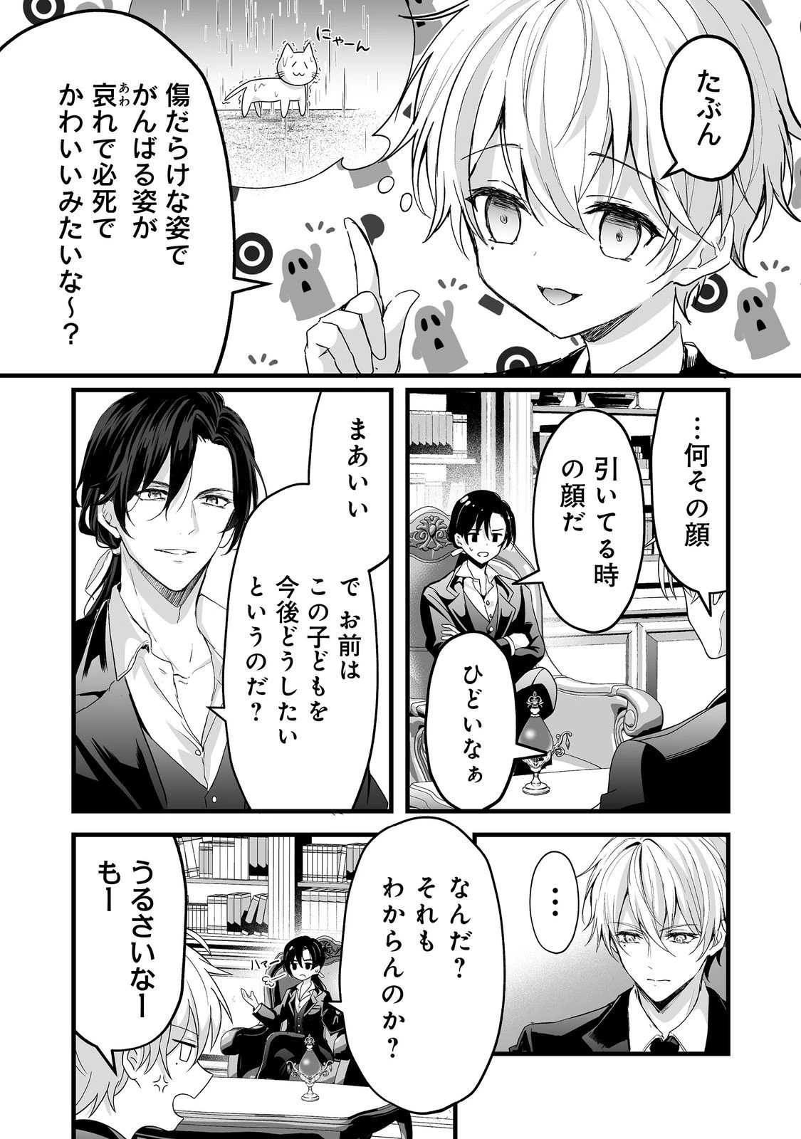 悪役の王女に転生したけど、隠しキャラが隠れてない。@COMIC 第3.1話 - 12