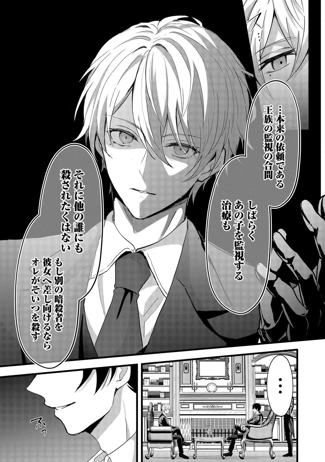 悪役の王女に転生したけど、隠しキャラが隠れてない。@COMIC 第3.1話 - 13