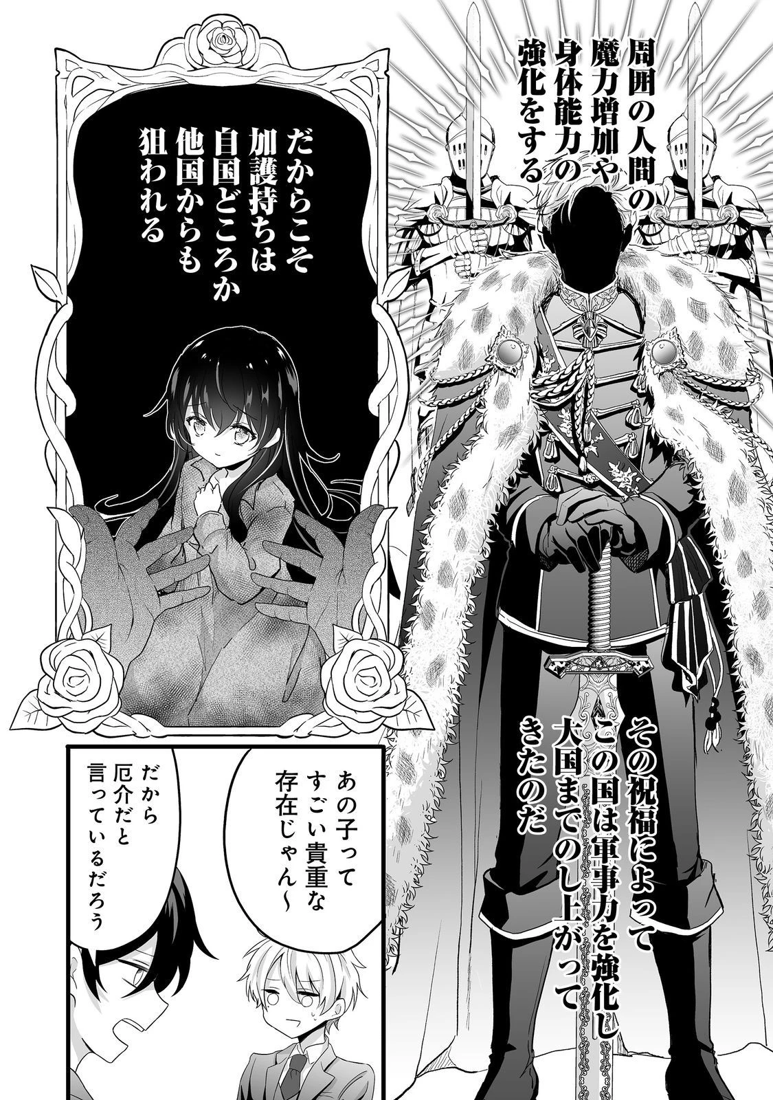 悪役の王女に転生したけど、隠しキャラが隠れてない。@COMIC 第3.1話 - 18