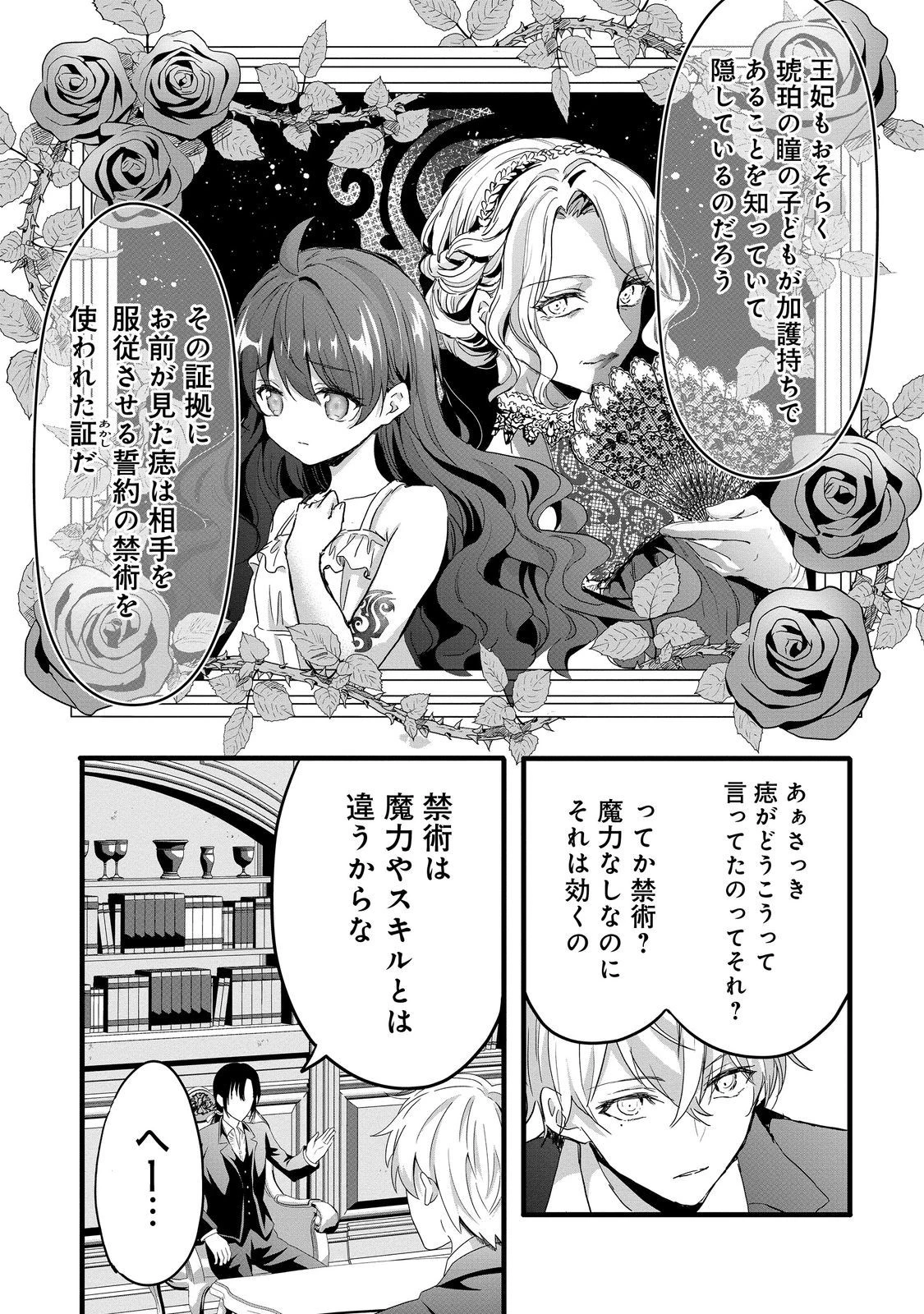 悪役の王女に転生したけど、隠しキャラが隠れてない。@COMIC 第3.1話 - 19