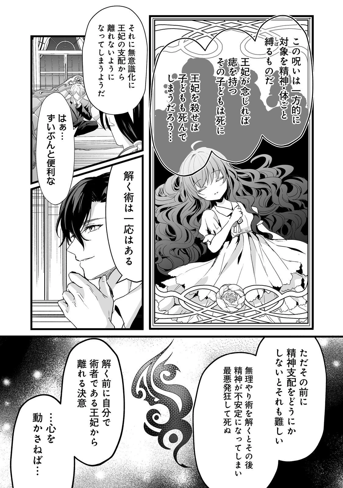悪役の王女に転生したけど、隠しキャラが隠れてない。@COMIC 第3.1話 - 20